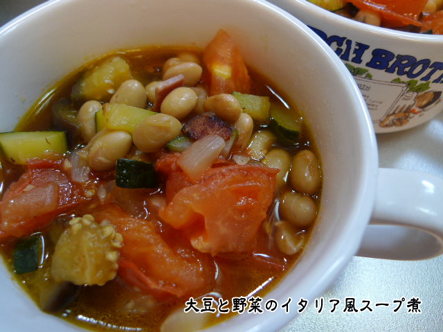 大豆と野菜のスープ