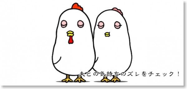 鶏の夫婦