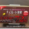 チョコレート効果粗くだきカカオ豆