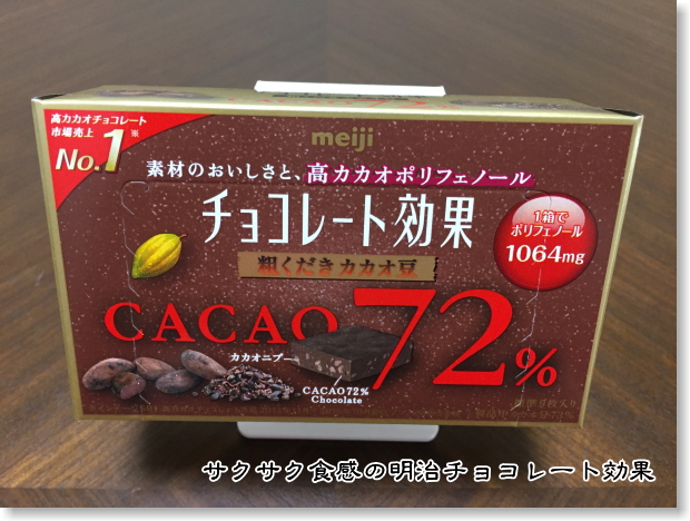 チョコレート効果粗くだきカカオ豆