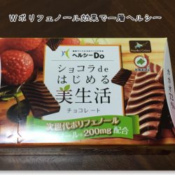 ヘルシーDoカカオ72％パッケージ